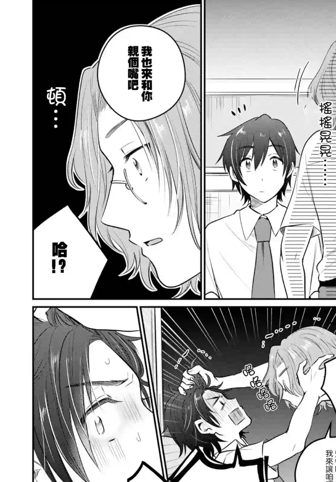 夫妇以上，恋人未满第18话