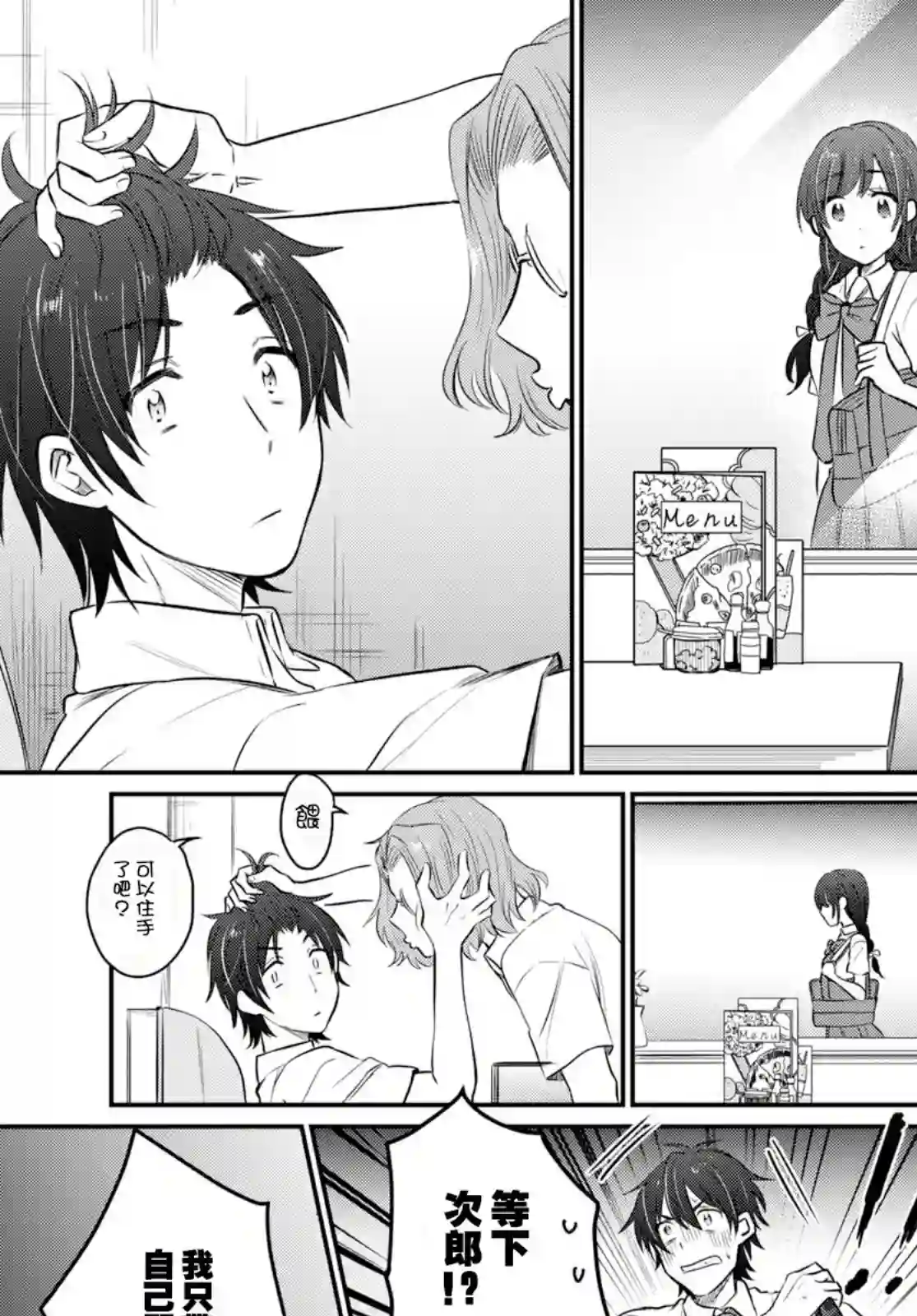 夫妇以上，恋人未满第18话