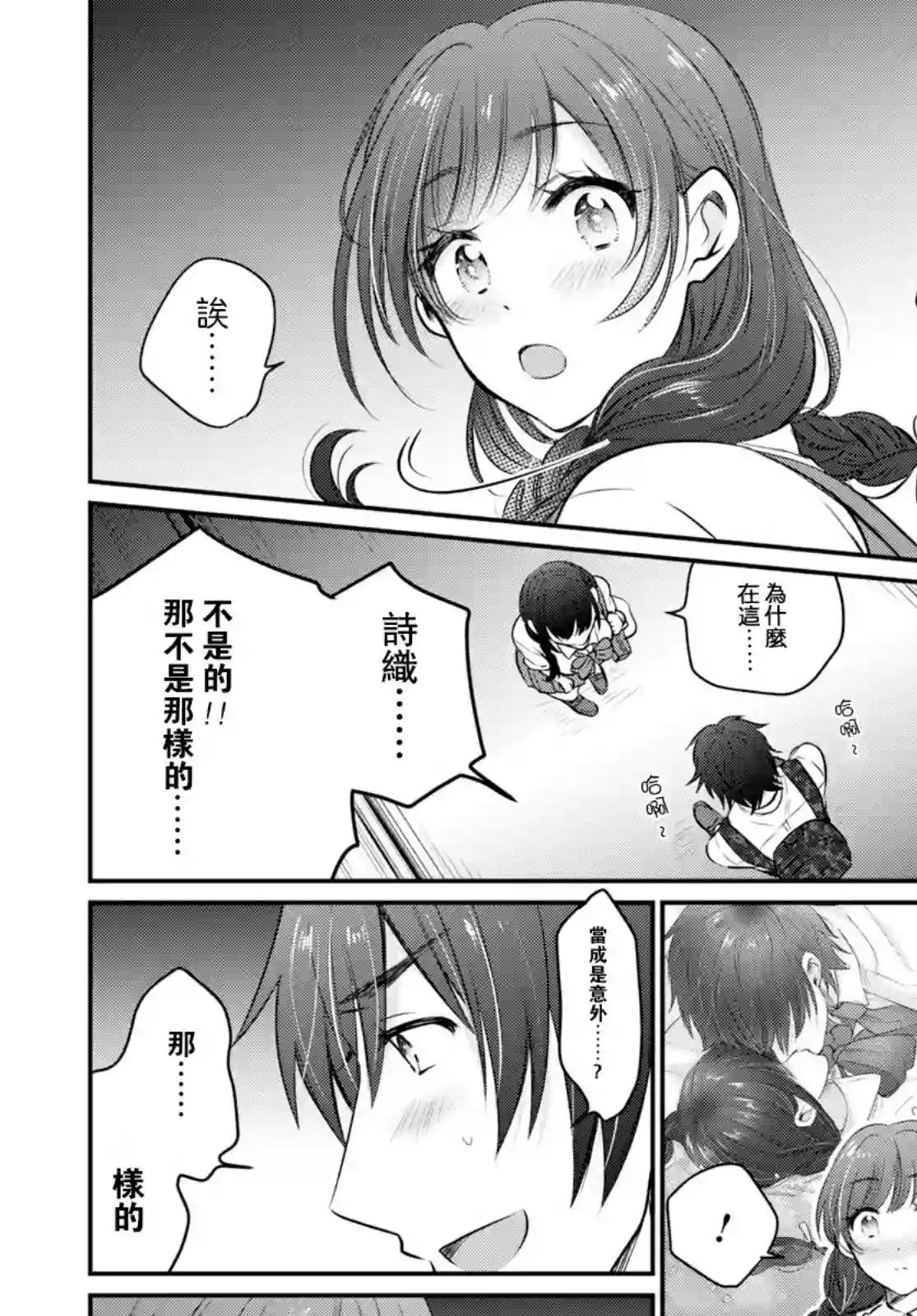 夫妇以上，恋人未满第18话