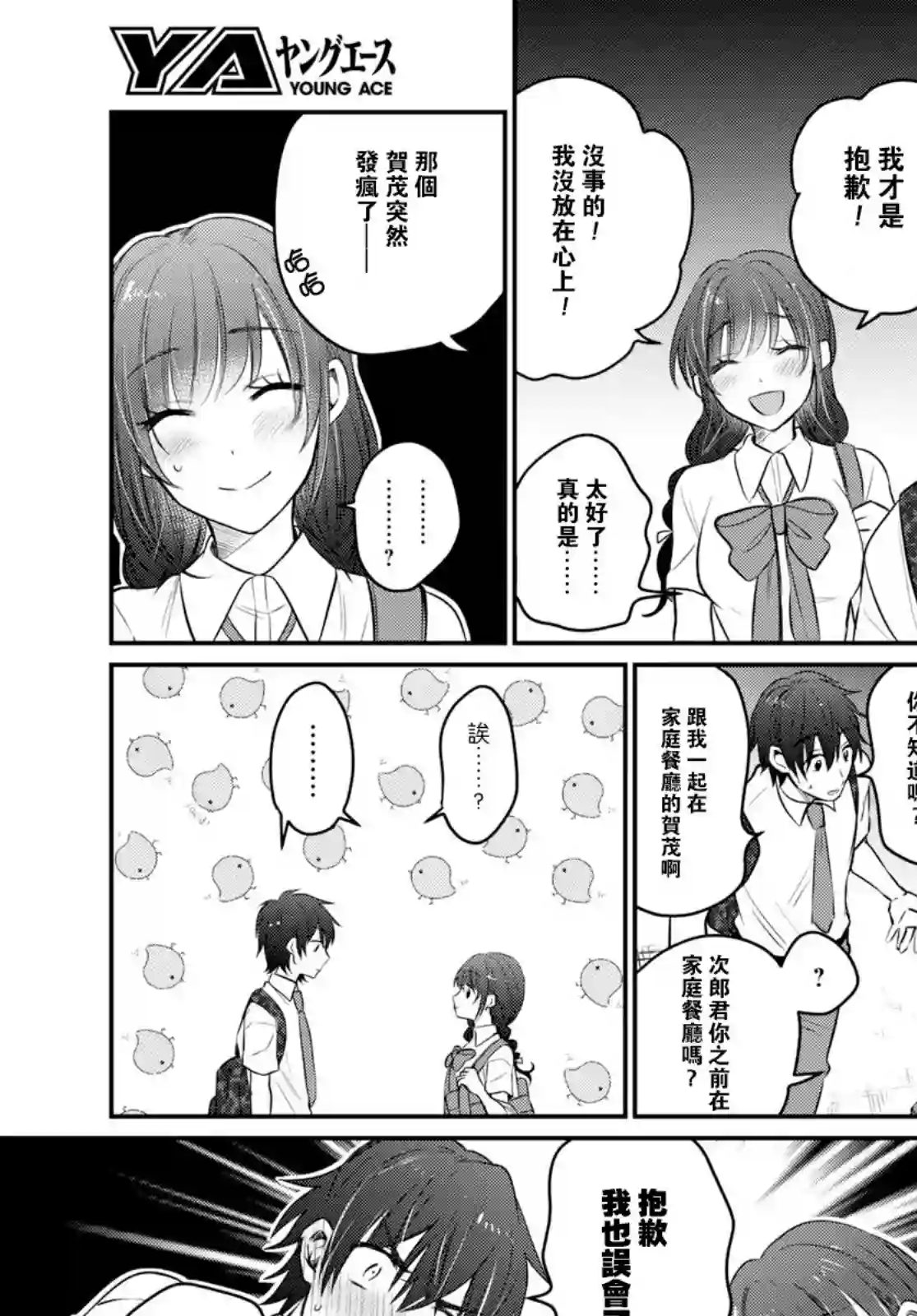 夫妇以上，恋人未满第18话