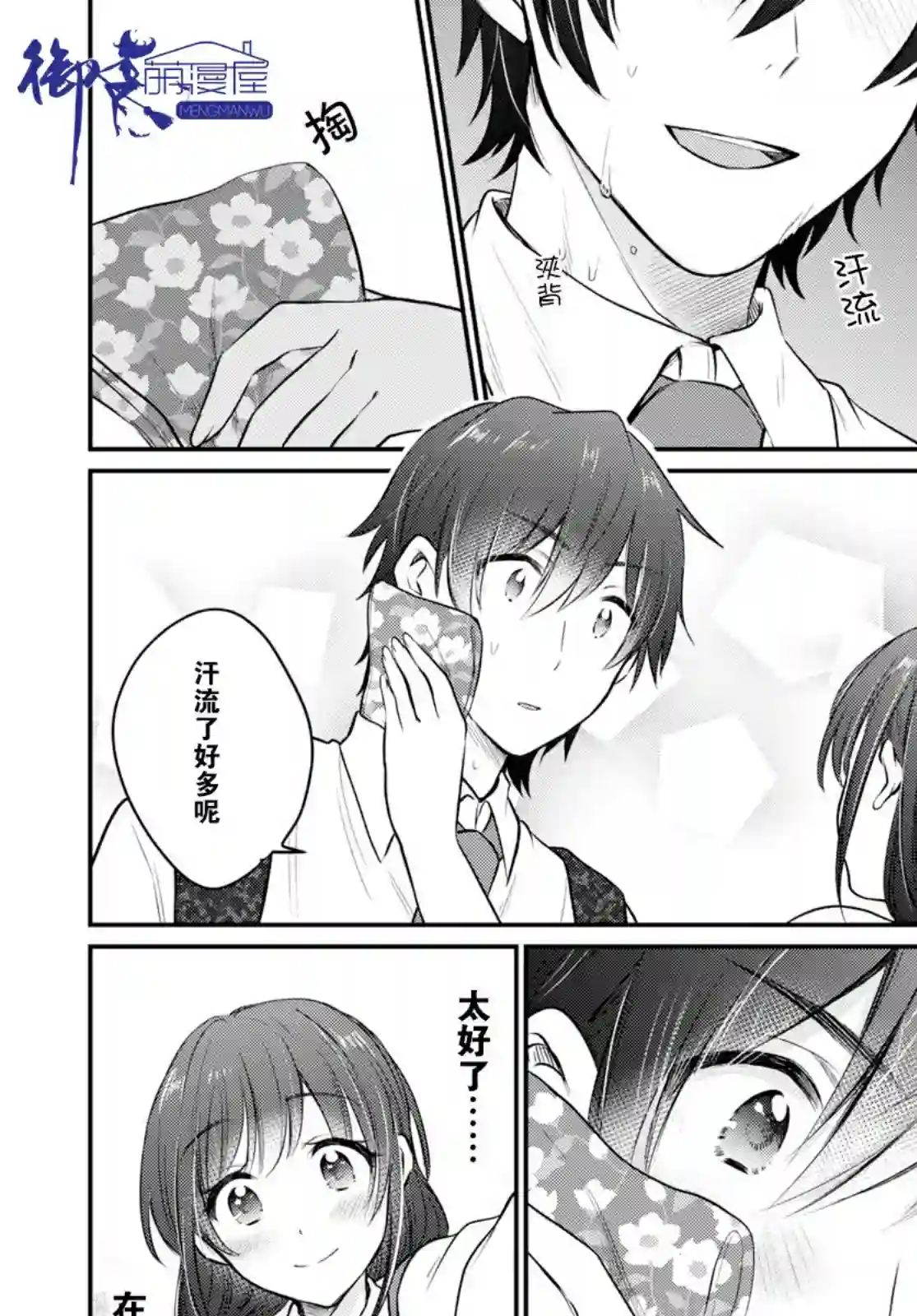 夫妇以上，恋人未满第18话