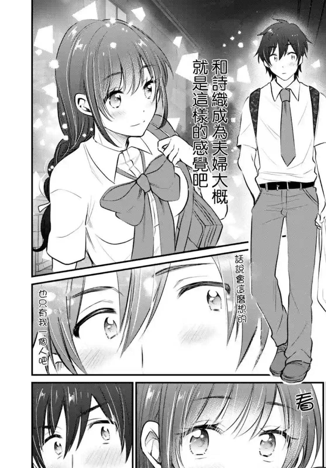 夫妇以上，恋人未满第18话