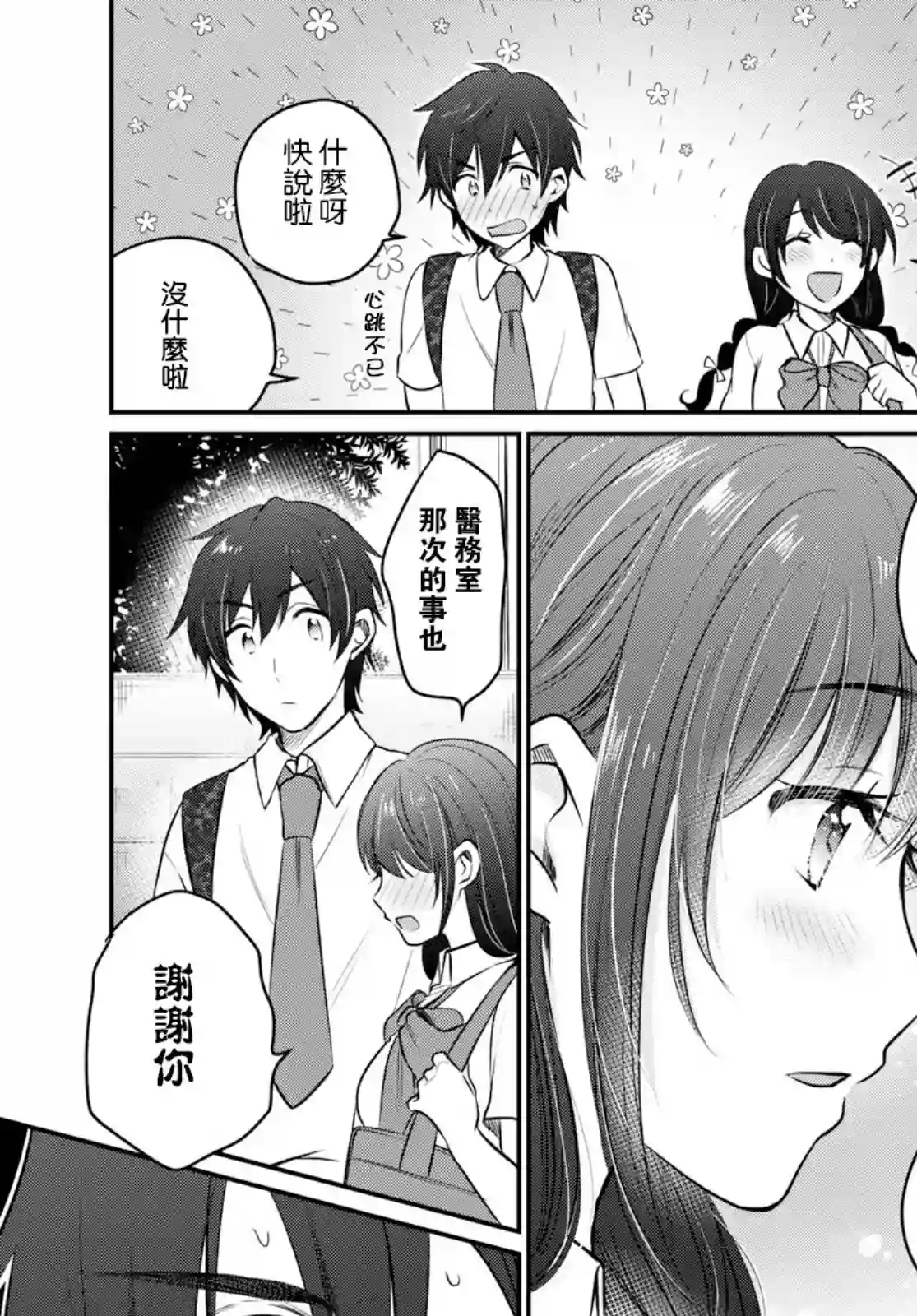 夫妇以上，恋人未满第18话