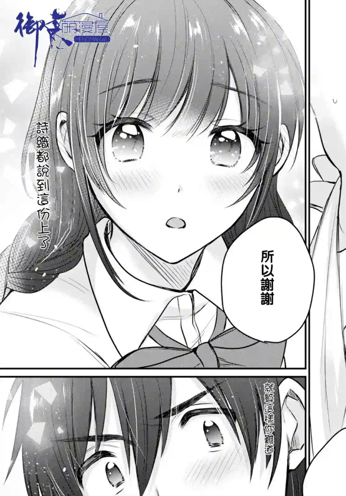 夫妇以上，恋人未满第18话