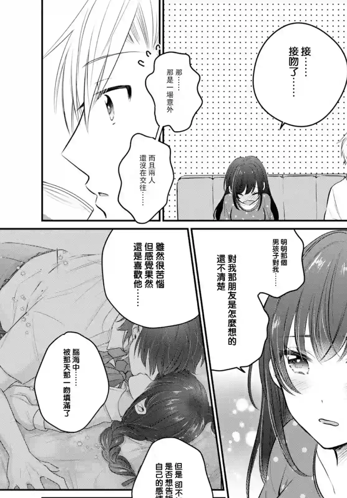 夫妇以上，恋人未满第18话