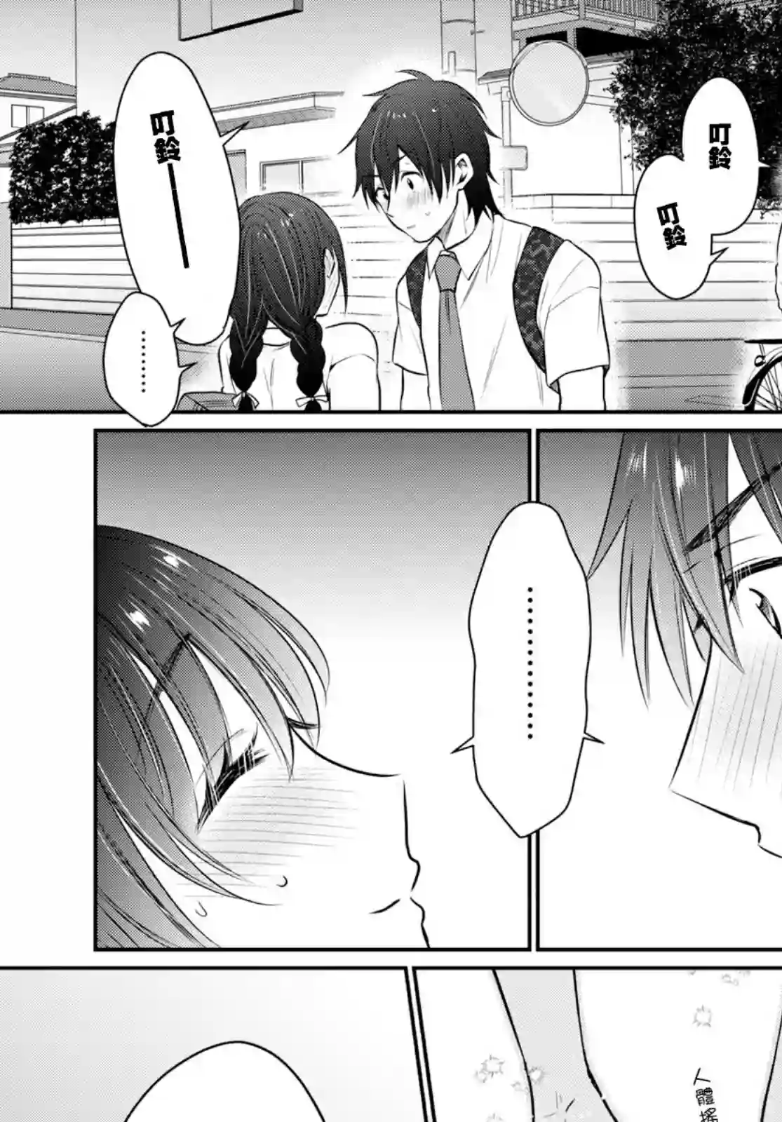 夫妇以上，恋人未满第18话