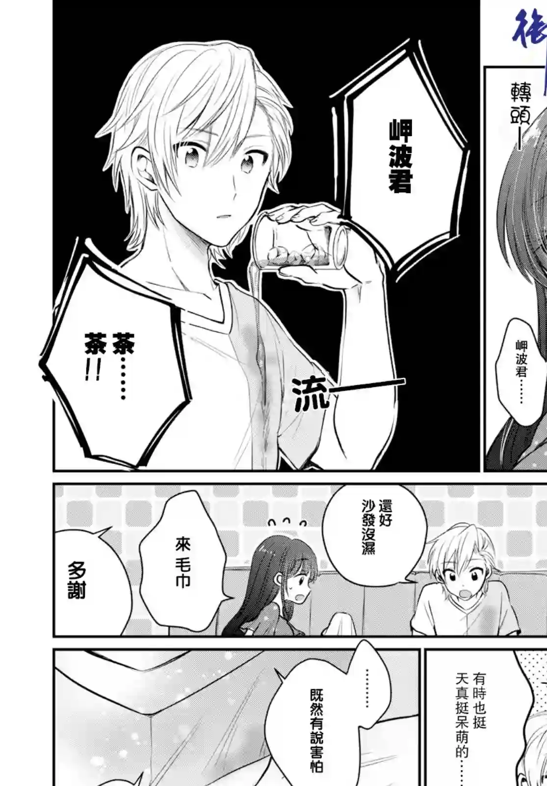 夫妇以上，恋人未满第18话