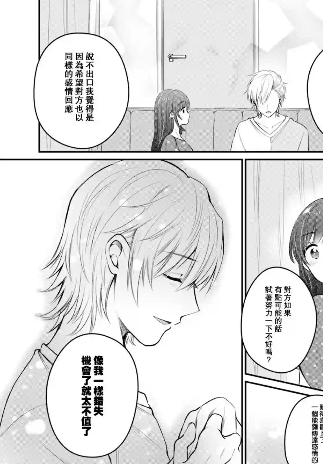 夫妇以上，恋人未满第18话