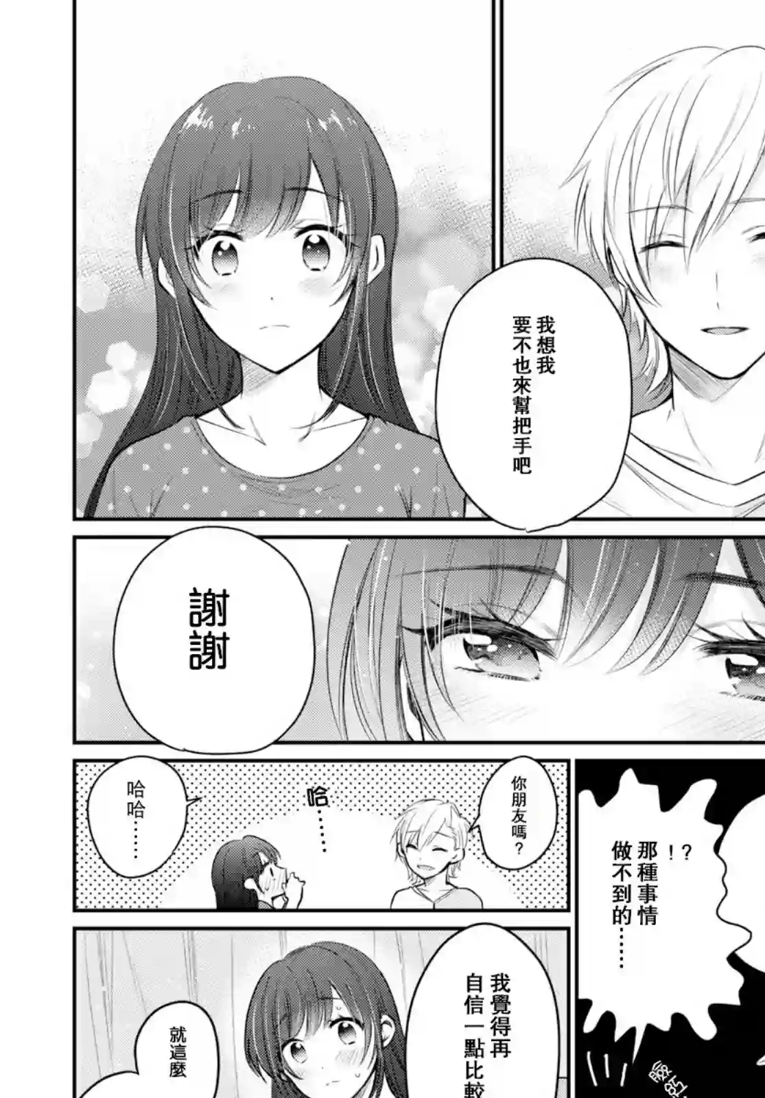 夫妇以上，恋人未满第18话