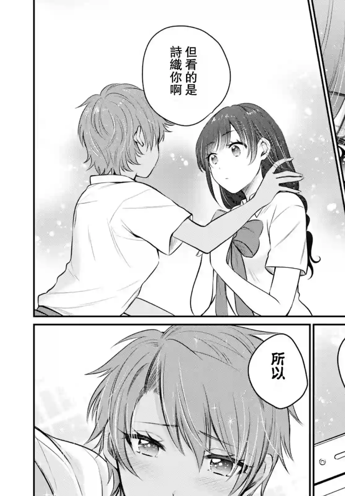 夫妇以上，恋人未满第18话