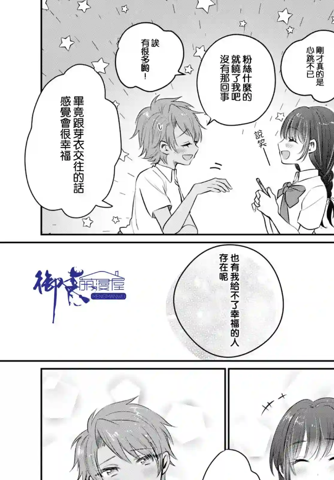 夫妇以上，恋人未满第18话