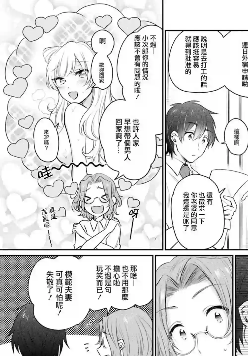 夫妇以上，恋人未满第19话