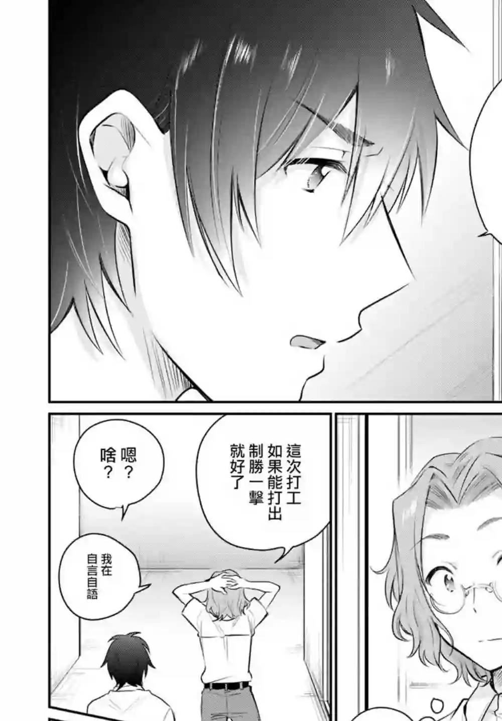 夫妇以上，恋人未满第19话