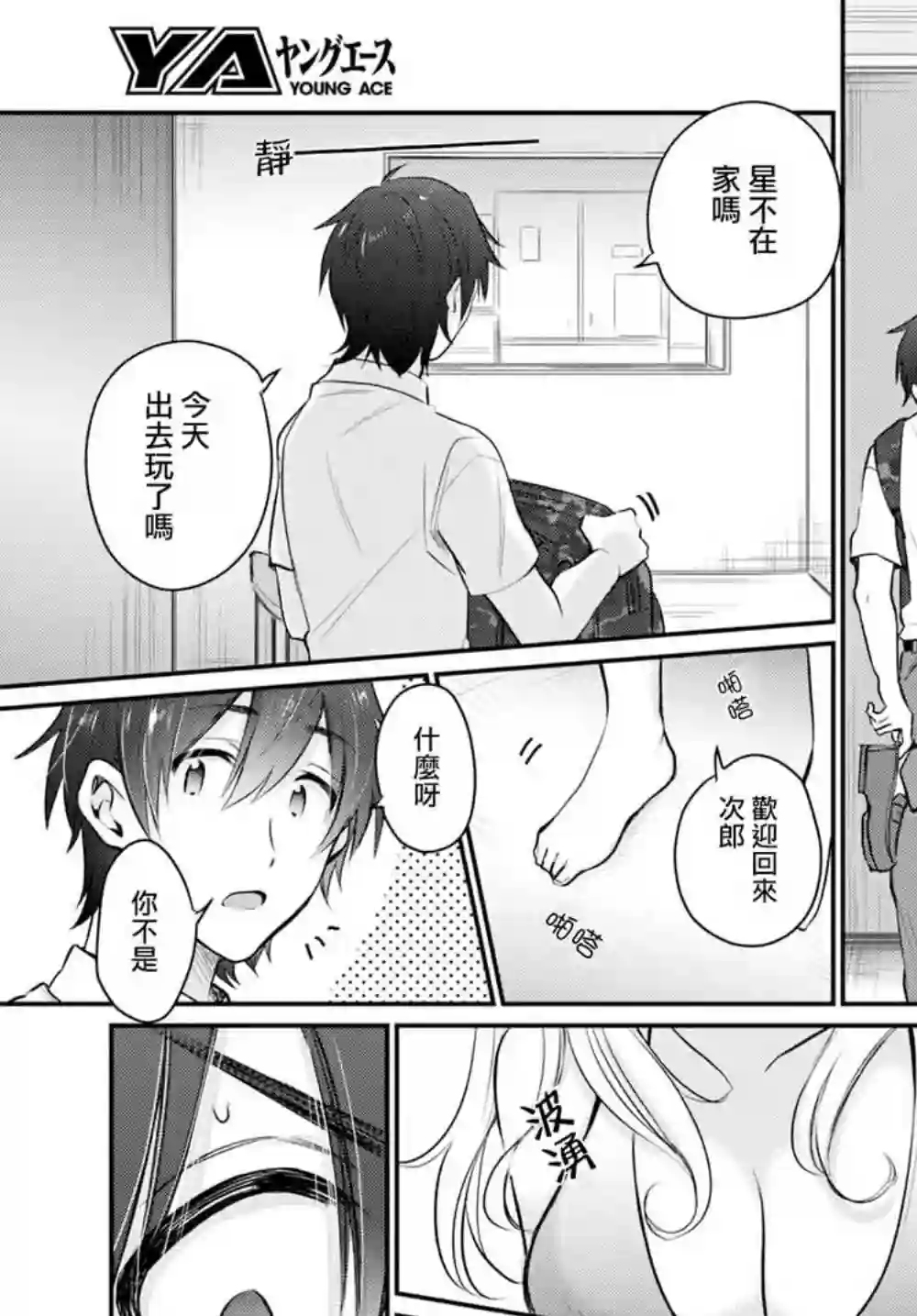 夫妇以上，恋人未满第19话