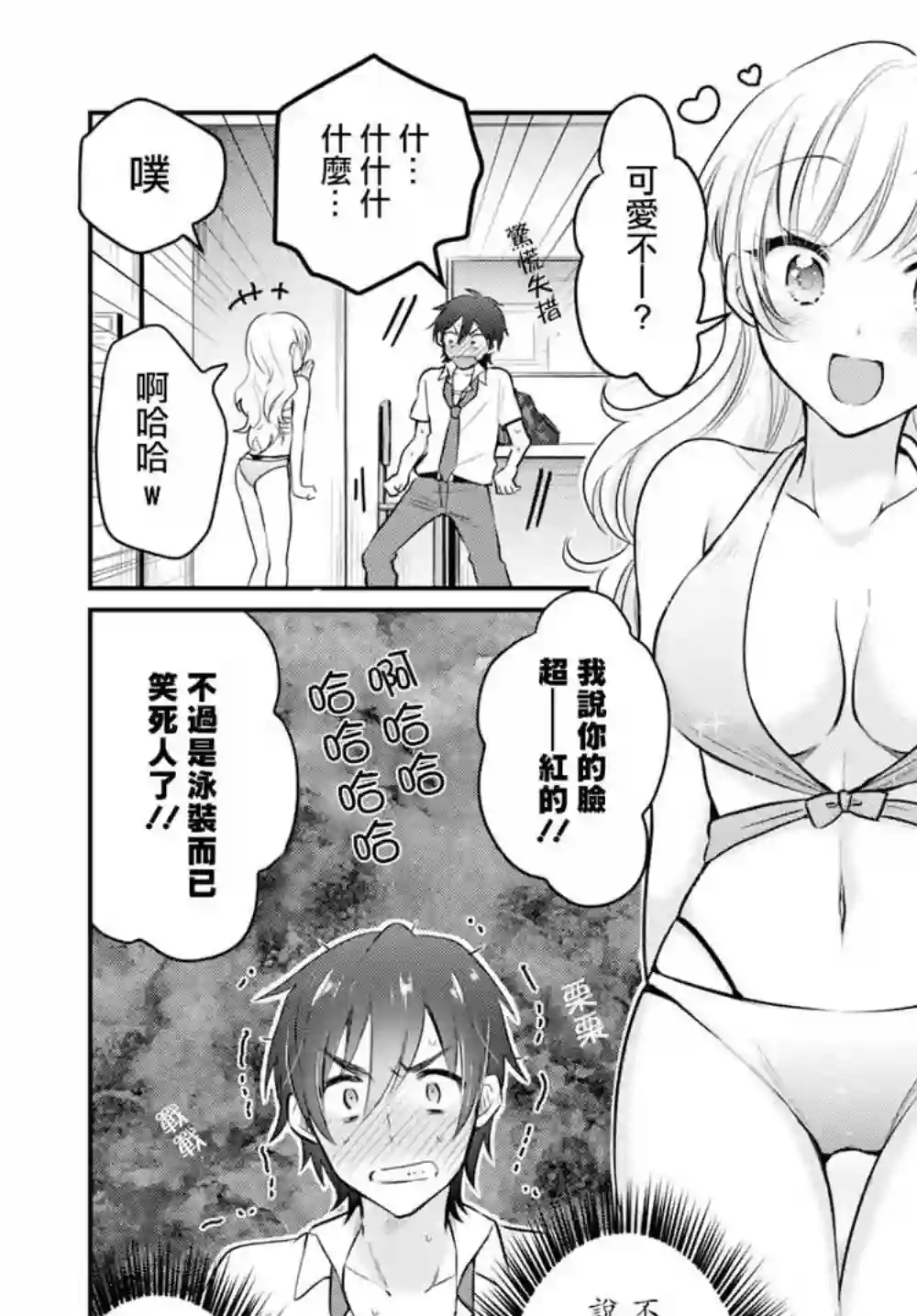 夫妇以上，恋人未满第19话