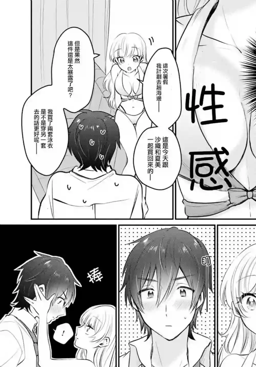 夫妇以上，恋人未满第19话