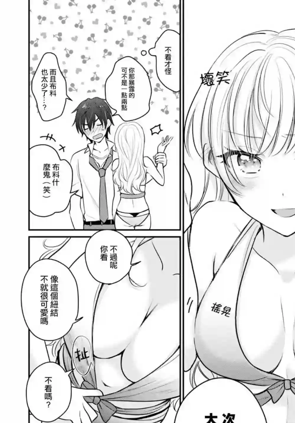 夫妇以上，恋人未满第19话