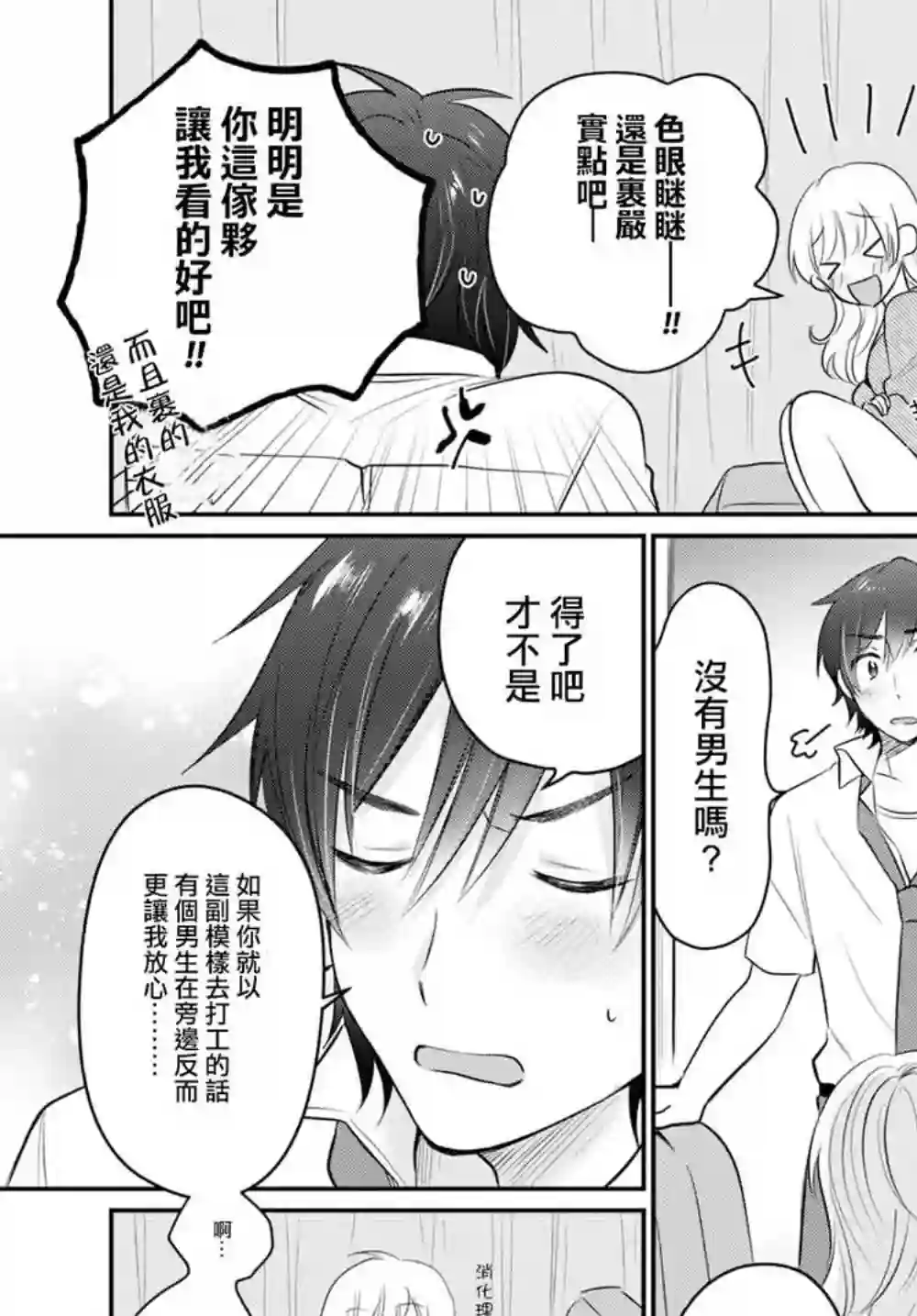 夫妇以上，恋人未满第19话