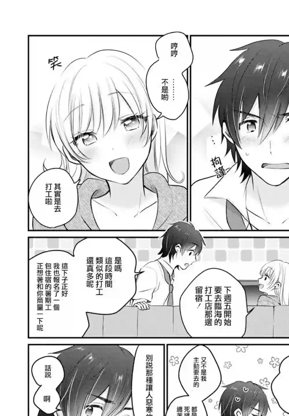 夫妇以上，恋人未满第19话