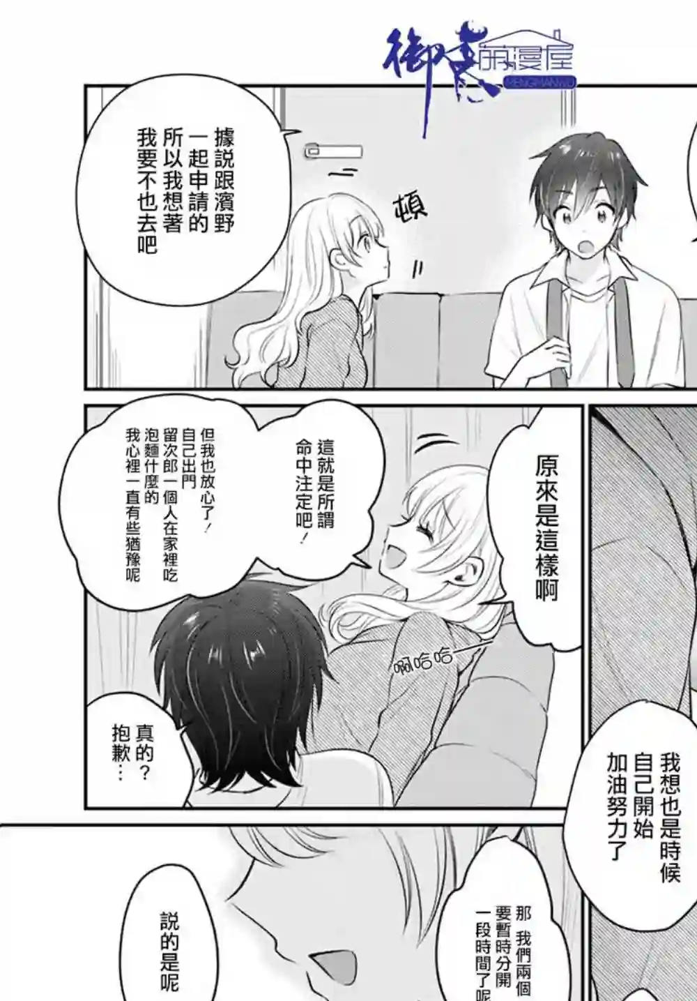 夫妇以上，恋人未满第19话