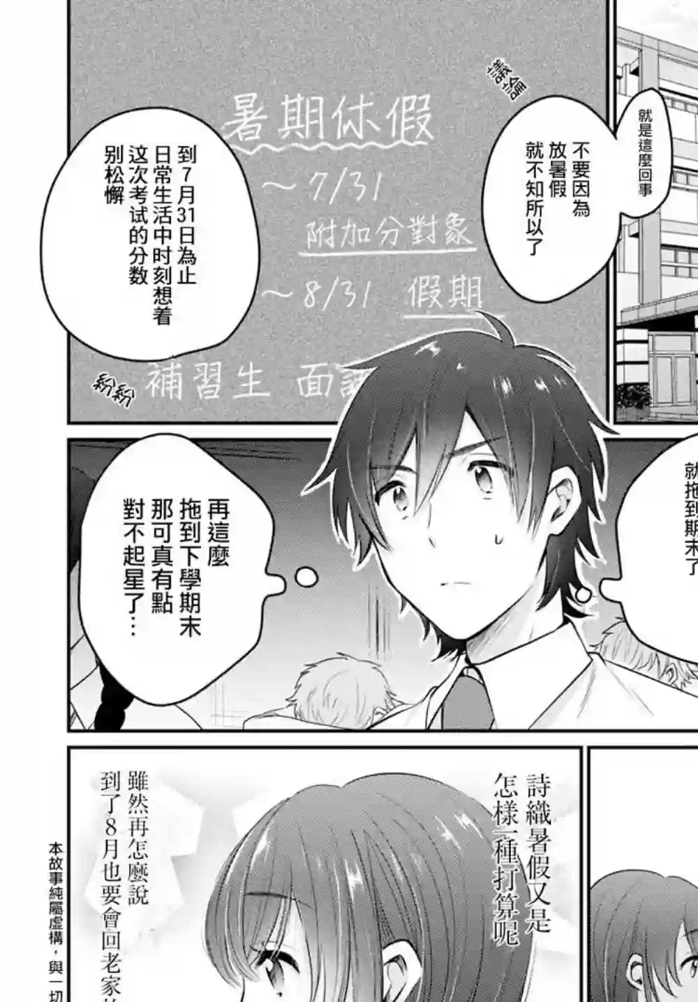 夫妇以上，恋人未满第19话