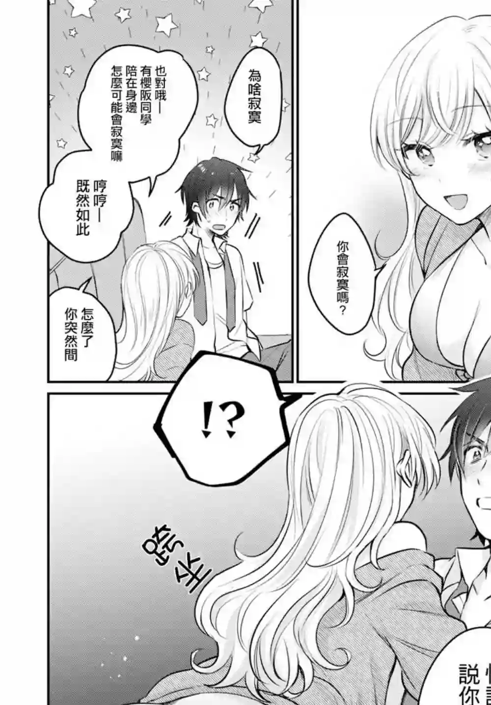 夫妇以上，恋人未满第19话