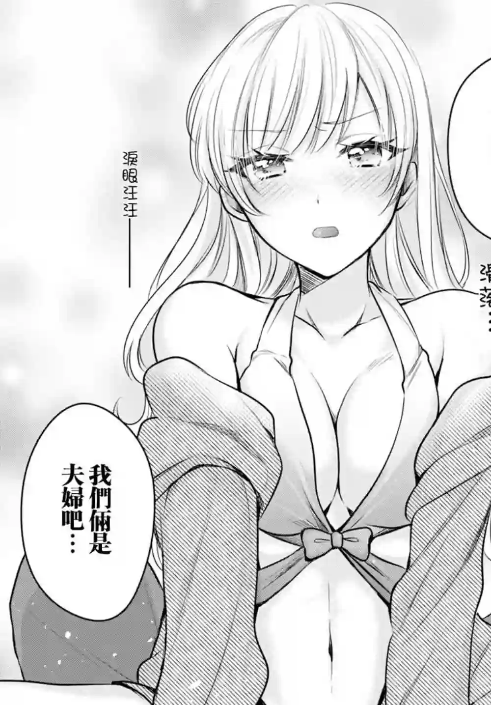 夫妇以上，恋人未满第19话