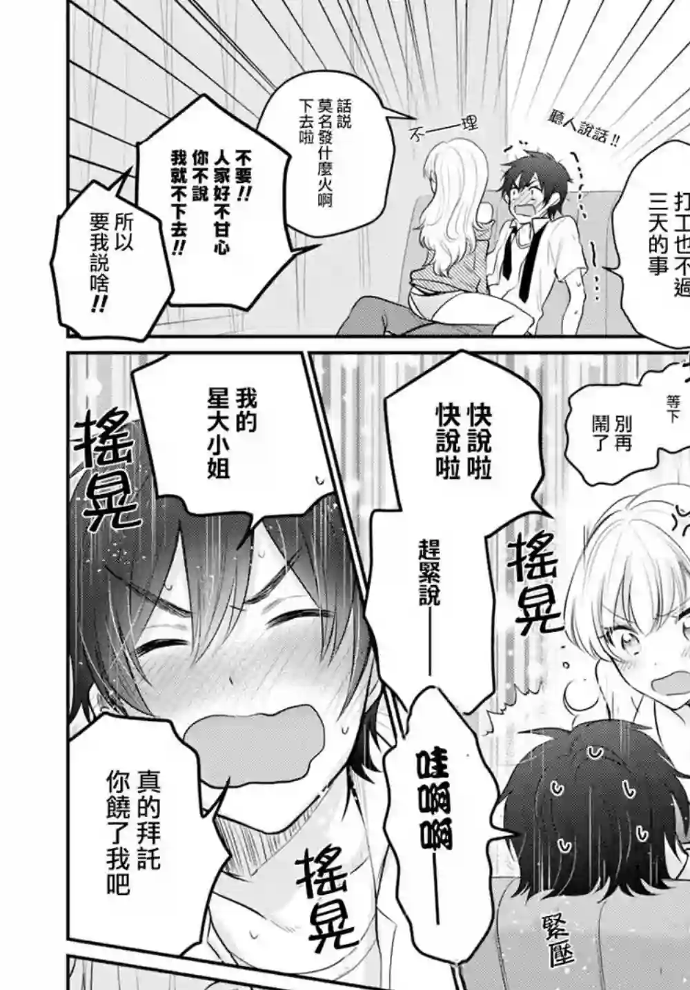 夫妇以上，恋人未满第19话