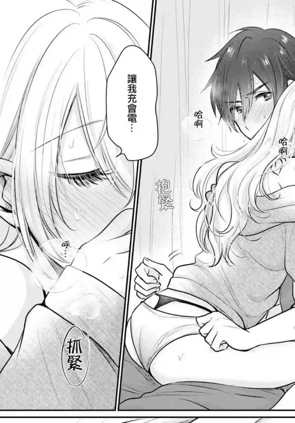 夫妇以上，恋人未满第19话