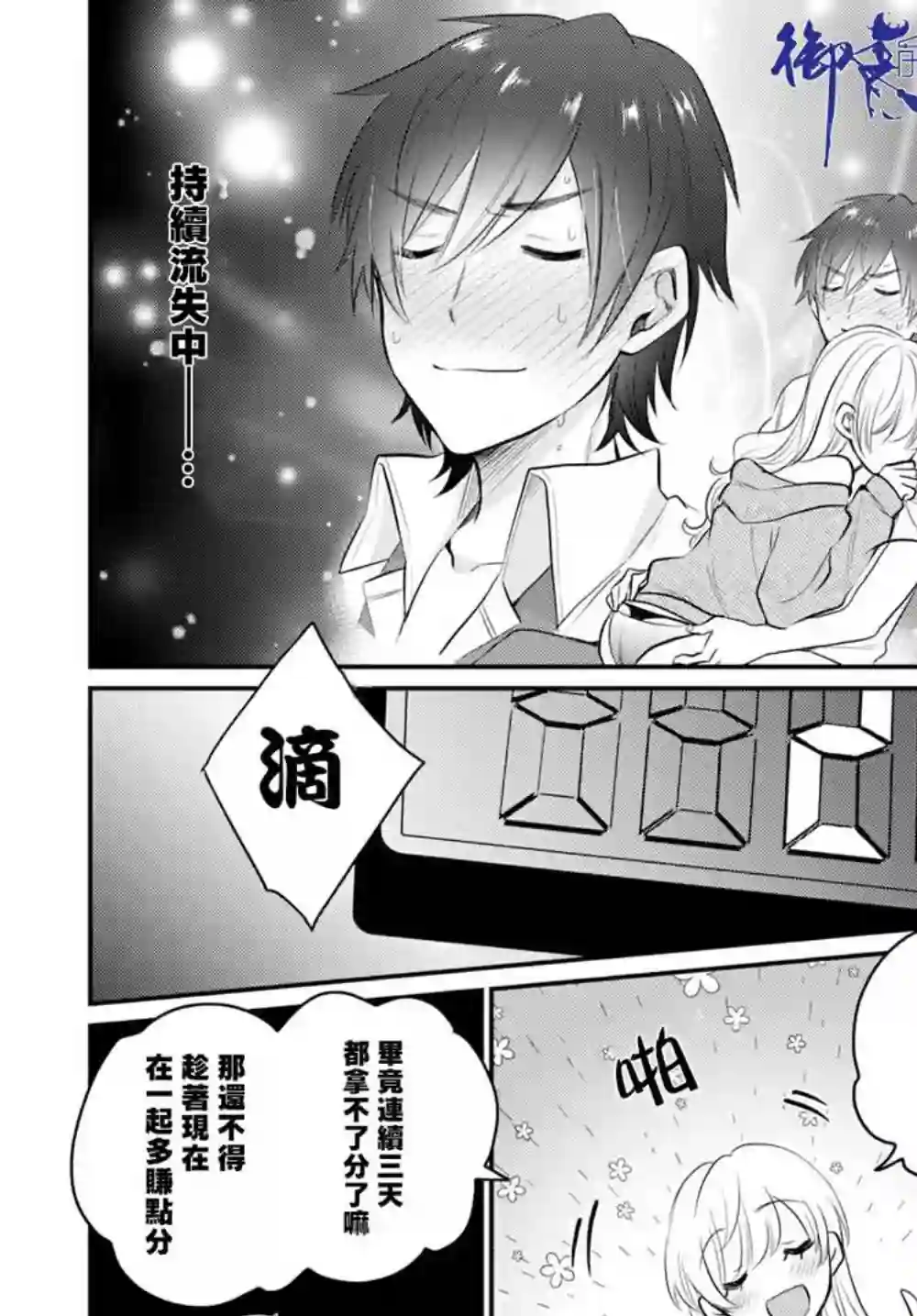 夫妇以上，恋人未满第19话