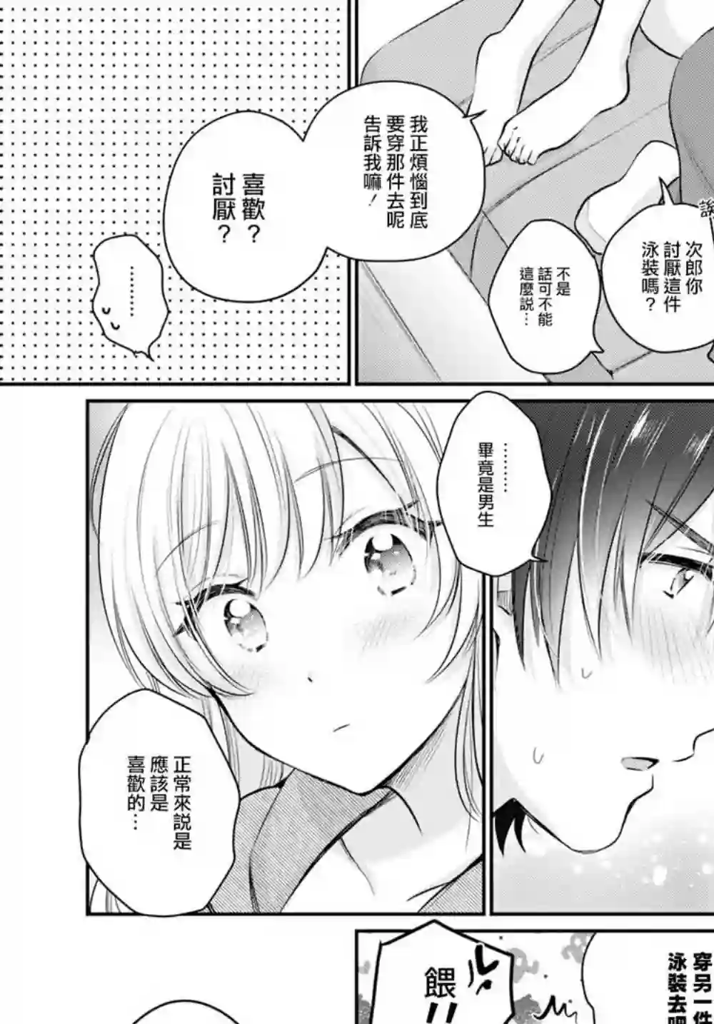 夫妇以上，恋人未满第19话