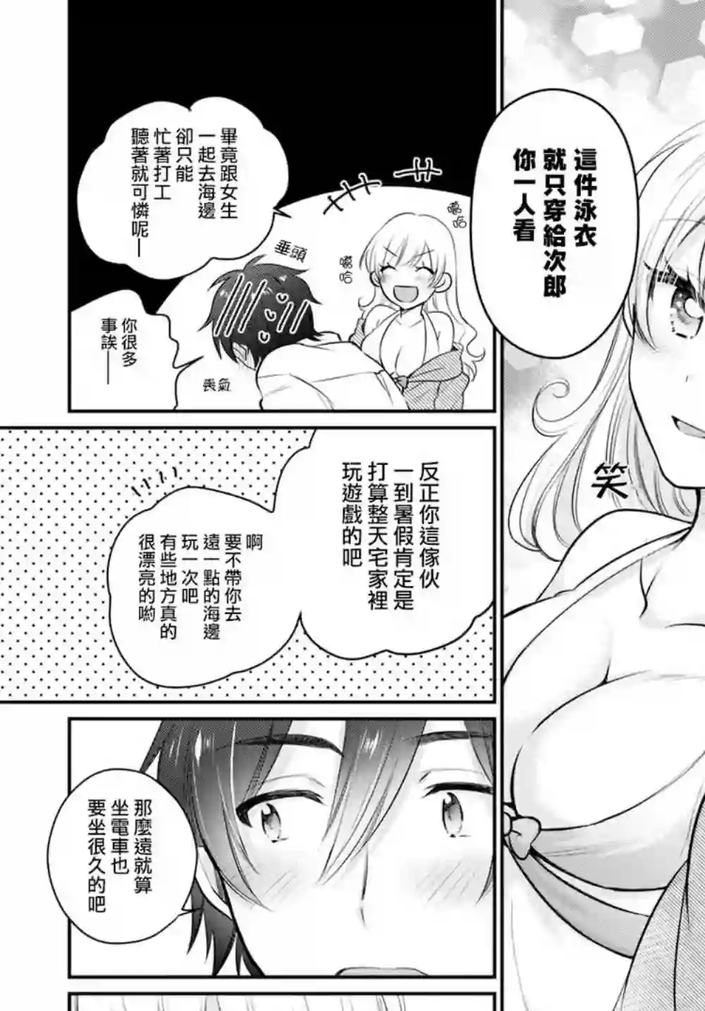 夫妇以上，恋人未满第19话