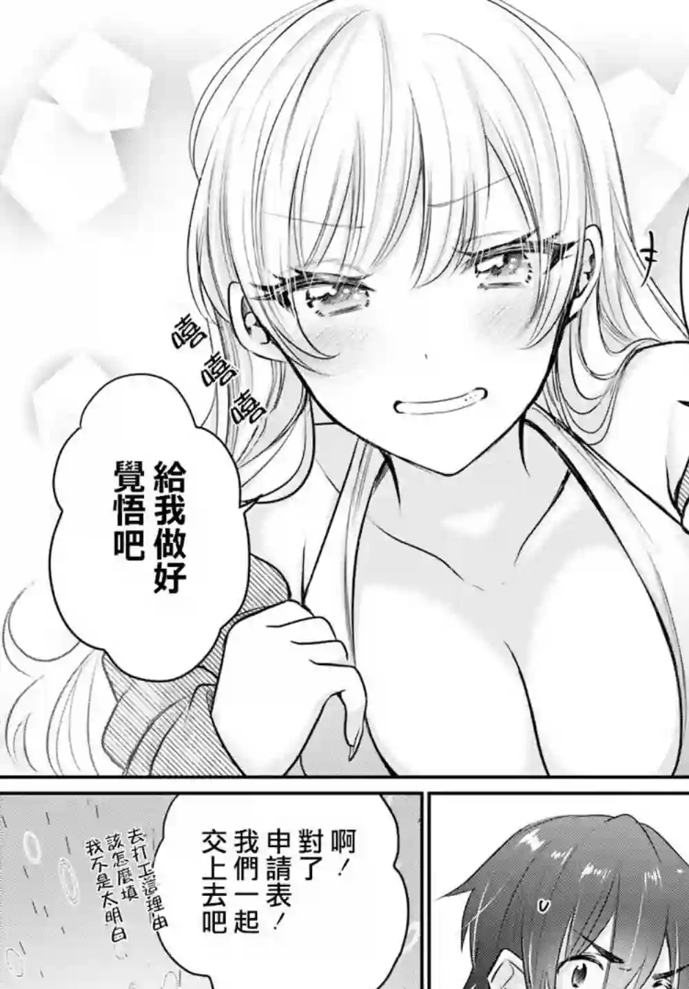 夫妇以上，恋人未满第19话