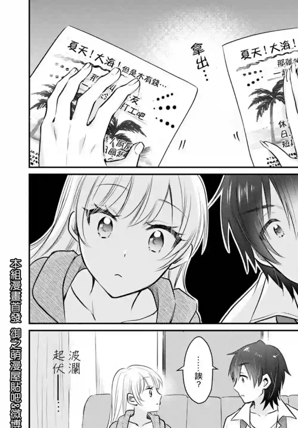 夫妇以上，恋人未满第19话