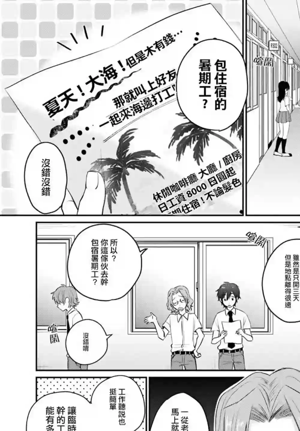 夫妇以上，恋人未满第19话