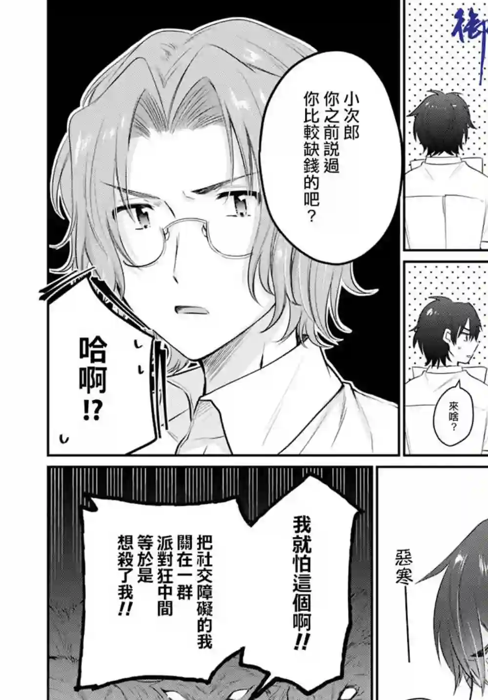 夫妇以上，恋人未满第19话