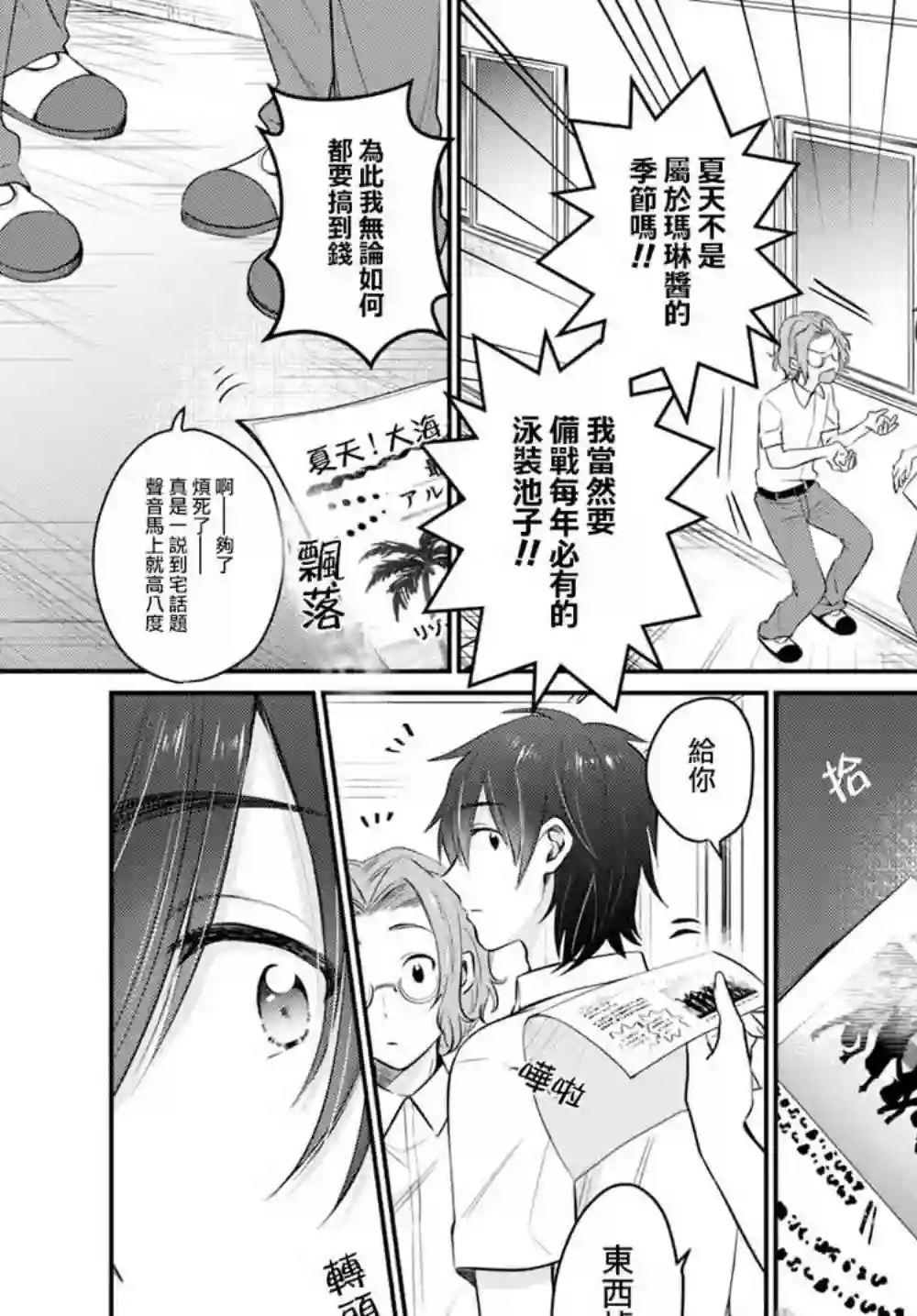 夫妇以上，恋人未满第19话