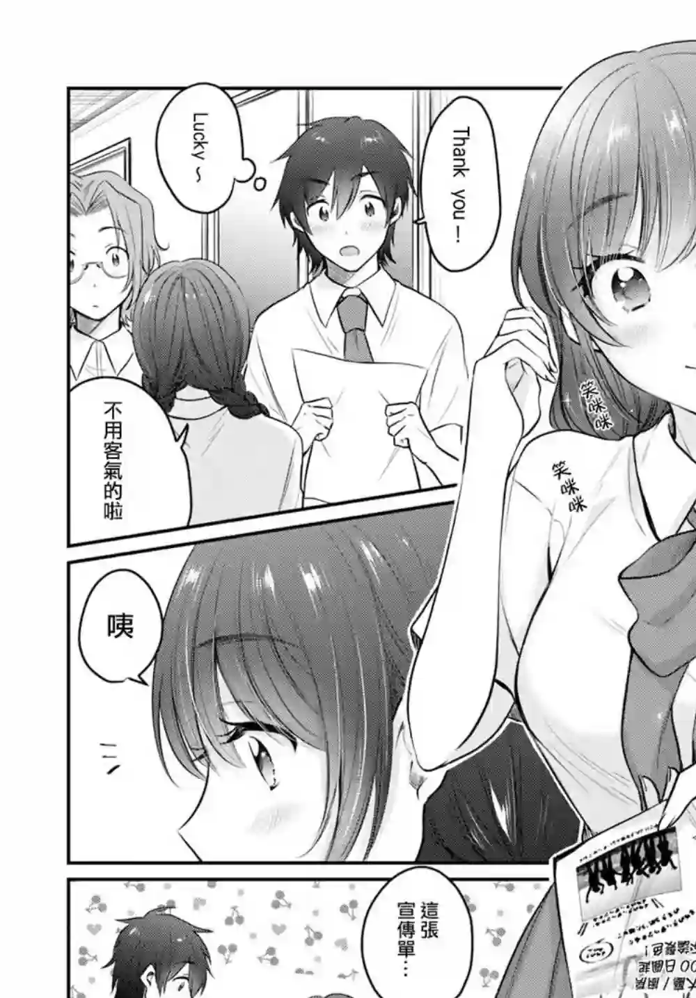 夫妇以上，恋人未满第19话