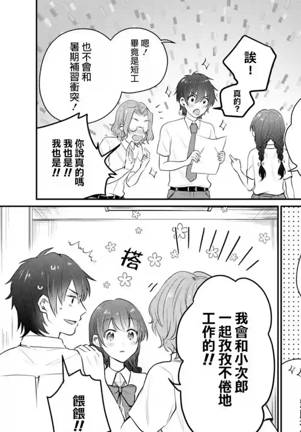 夫妇以上，恋人未满第19话