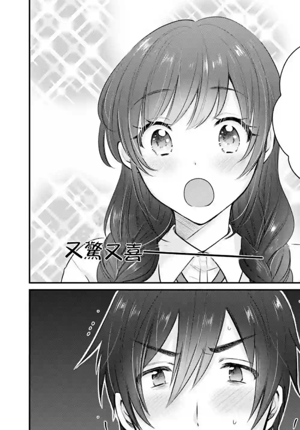 夫妇以上，恋人未满第19话