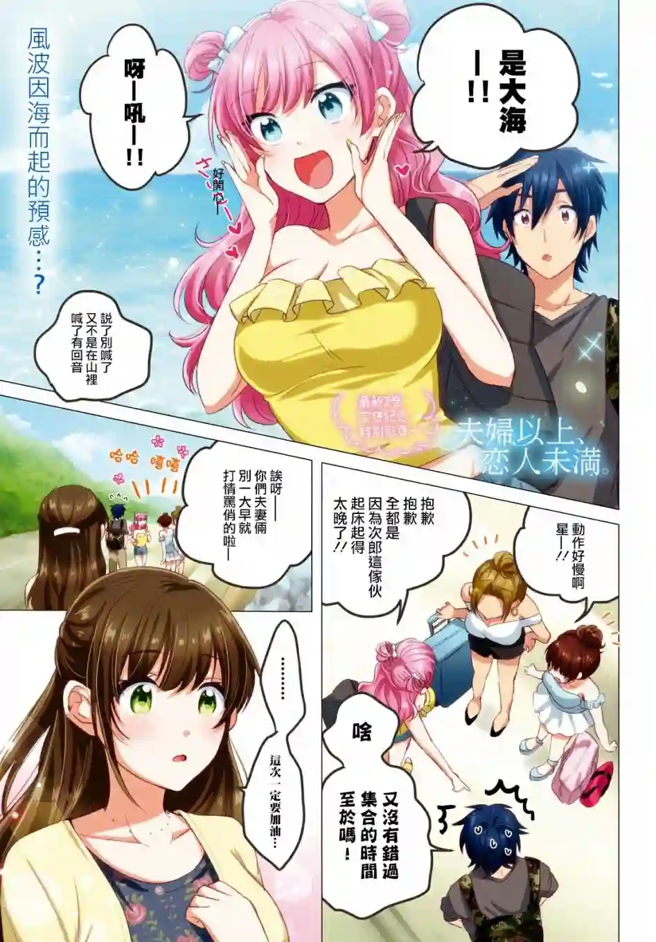 夫妇以上，恋人未满第20话