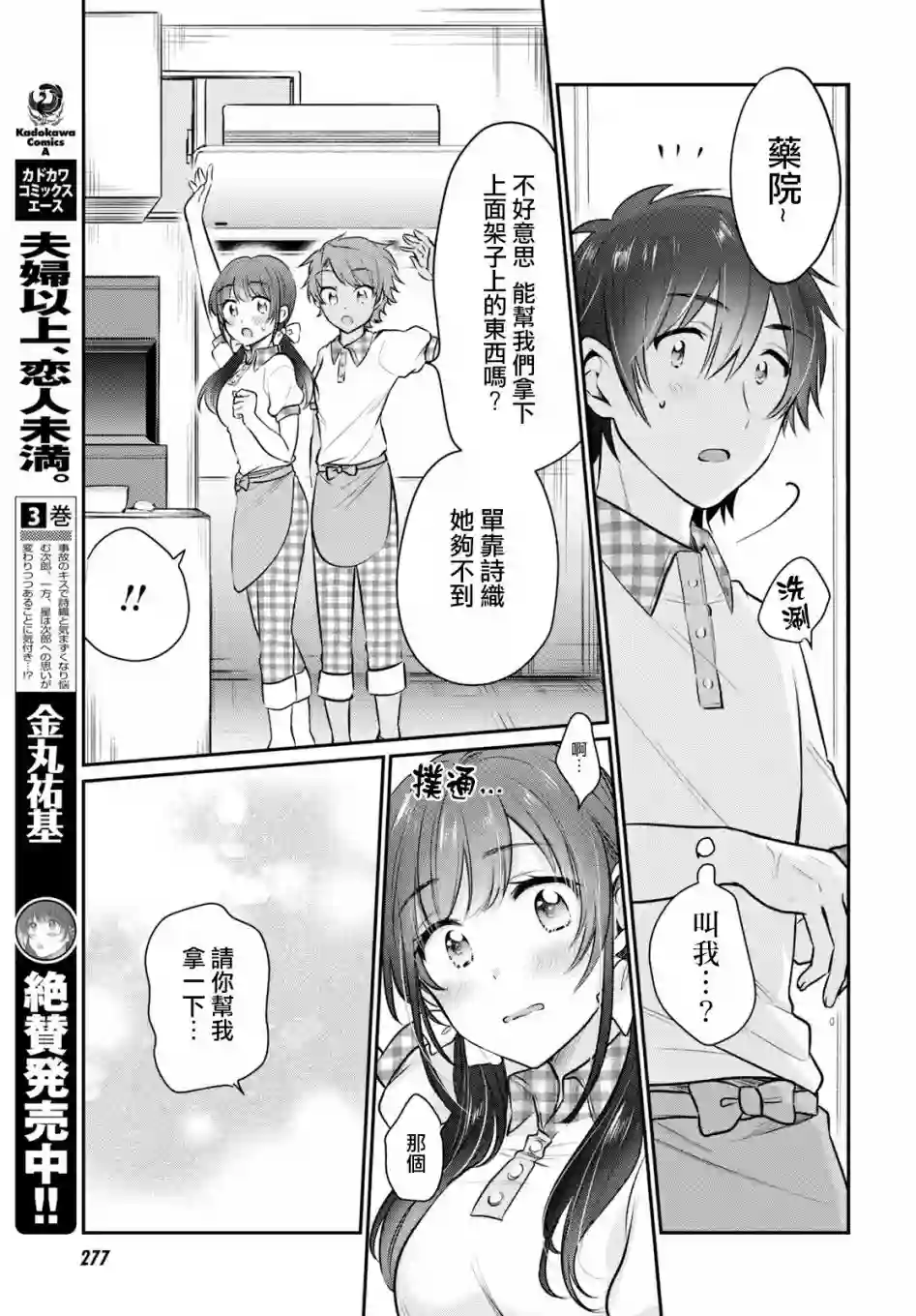 夫妇以上，恋人未满第20话