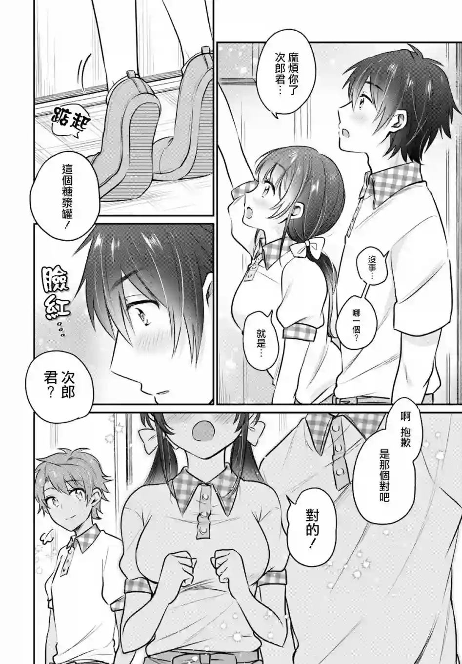 夫妇以上，恋人未满第20话