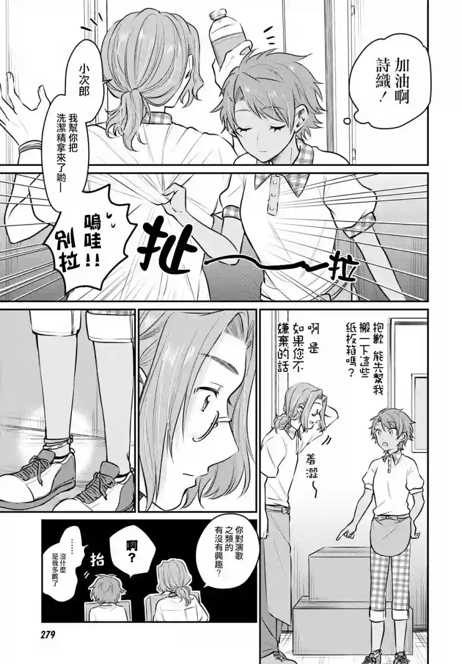 夫妇以上，恋人未满第20话