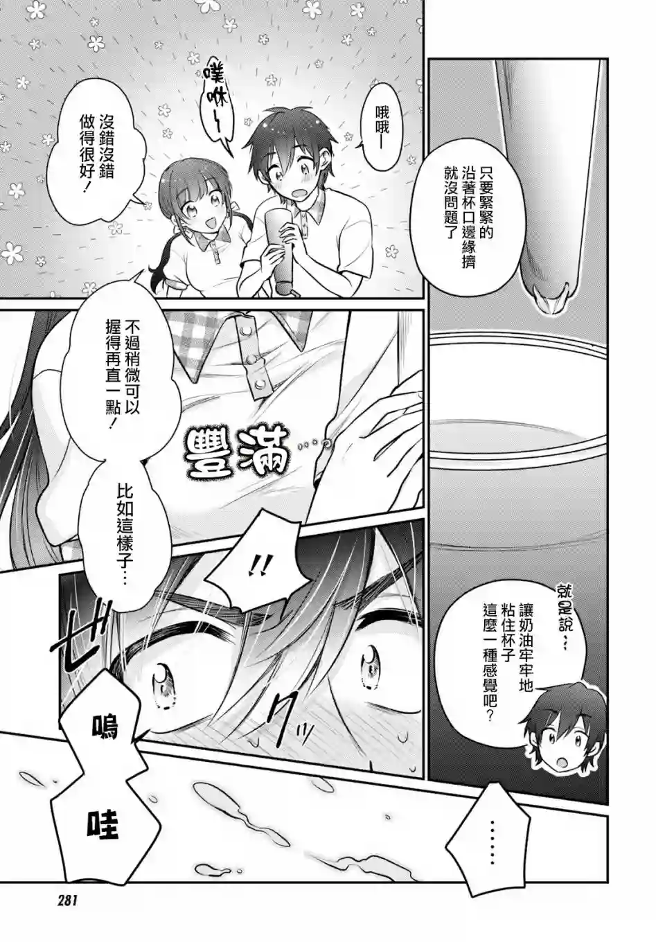 夫妇以上，恋人未满第20话