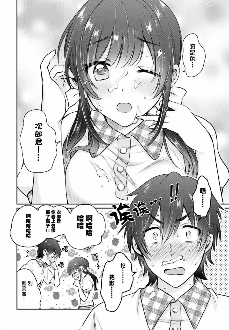 夫妇以上，恋人未满第20话