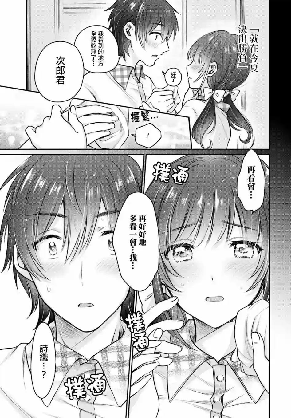 夫妇以上，恋人未满第20话