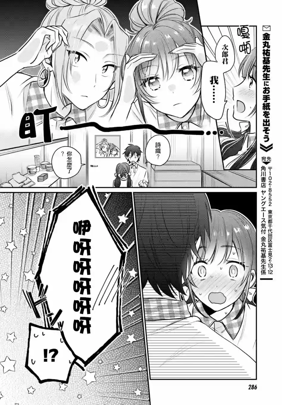 夫妇以上，恋人未满第20话