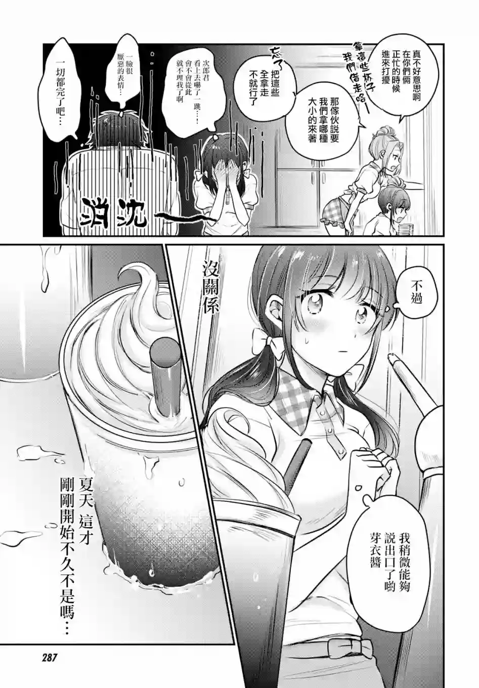 夫妇以上，恋人未满第20话