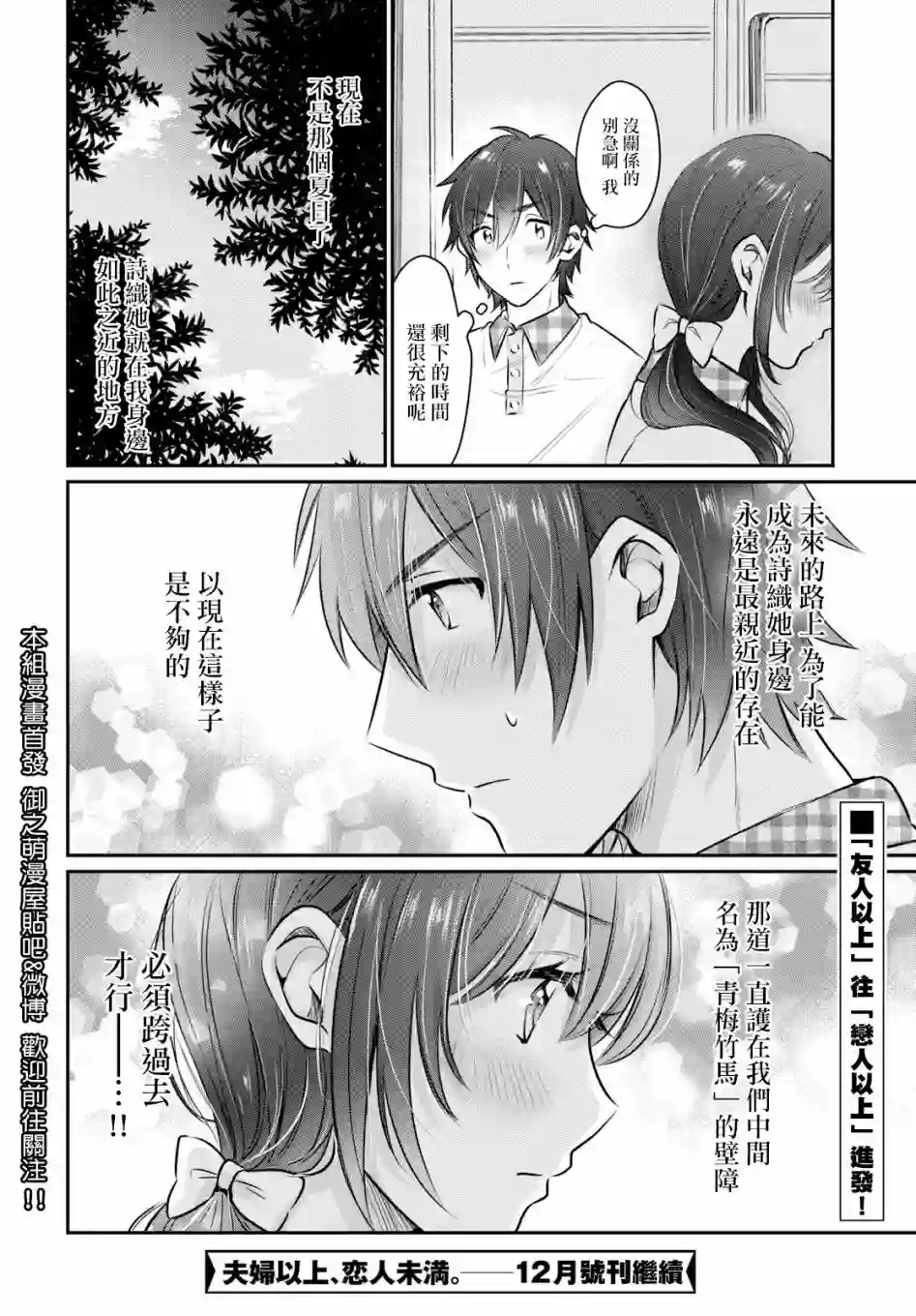 夫妇以上，恋人未满第20话